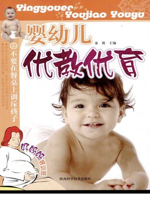 cover image of 婴幼儿优教优育